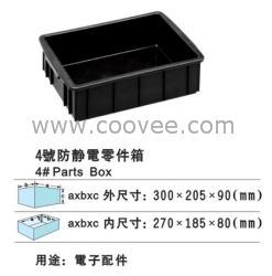 塑胶防静电零件盒