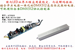 DMX七彩洗墙灯电源36W