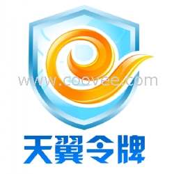 天翼令牌