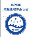 上海ISO9000认证快速取证