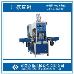高周波塑料熔接机