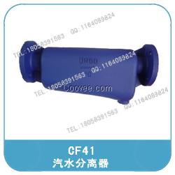 CF41斯派莎克汽水分离器