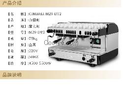 商用咖啡机 金佰利M29咖啡机