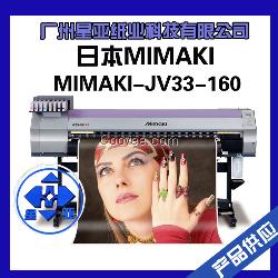 mimaki-jv33-160价格