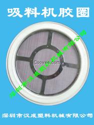 汉成 吸料机过滤网 真空吸料机胶条