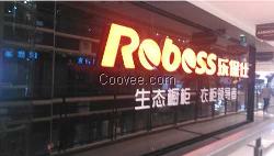 广东橱柜品牌 Roboss乐保仕橱柜