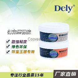 厂家直销 得力(DELY)玉石胶