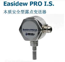 Easidew PRO IS本安防爆露点