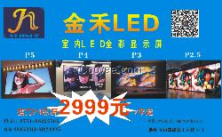 汕头P4室内LED彩屏2999元/平起