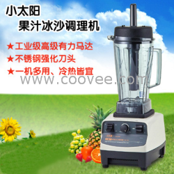 臺灣小太陽果汁冰沙調理機