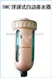 SMC浮球式自動排水器