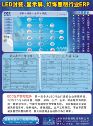 LED封装、显示屏、灯饰照明行业ERP管理软件