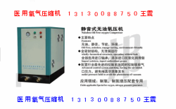 醫(yī)用靜音氧氣壓縮機