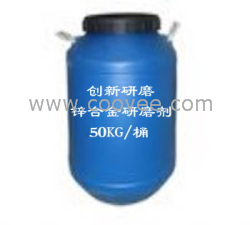 鋅合金研磨劑