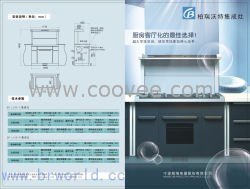 柏瑞无烟集成灶