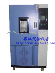 高低溫試驗箱/高低溫試驗機