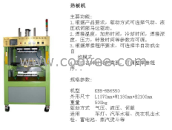 三角警示牌焊接機(jī)