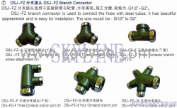 DSJ-FZ分支接头