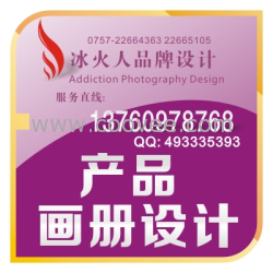 順德產(chǎn)品畫冊(cè)設(shè)計(jì)，公司畫冊(cè)設(shè)計(jì)