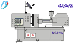 模具監(jiān)視器