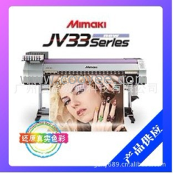 MIMAKI JV33經(jīng)銷