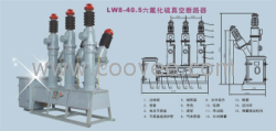 LW8-40.5高壓SF6斷路