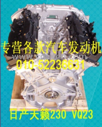 日產(chǎn)天籟230發(fā)動機/日產(chǎn)VQ23發(fā)動機/尼桑發(fā)動機