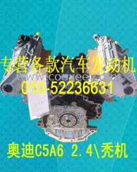 奧迪C5 2.4發(fā)動(dòng)機(jī)/奧迪A6發(fā)動(dòng)機(jī)/奧迪發(fā)動(dòng)機(jī)配件