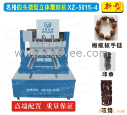四頭微型三維立體雕刻機(jī)