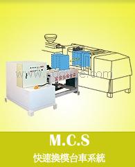 富偉-沖壓機(jī)、注塑機(jī)用快速換模臺(tái)車系統(tǒng)