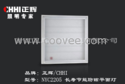 長壽節能防眩平面燈
