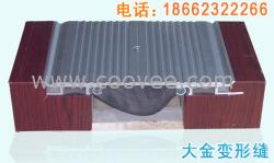 地面变形缝-金属盖板型地面变形缝（伸缩缝）装置