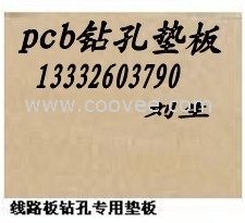 鉆孔墊板 墊板鋁片 pcb墊板