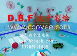 幼兒園PVC塑膠地板