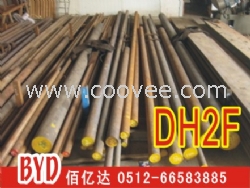 DH2F日本大同模具钢