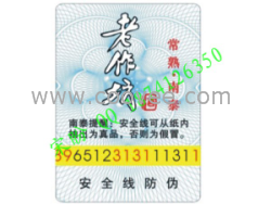 易碎標(biāo)簽，北京400防偽標(biāo)簽