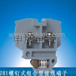 JH1系列螺釘式組合型接線端子