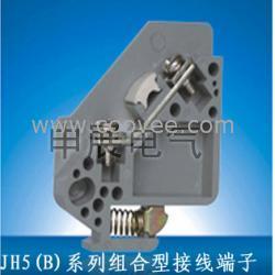 JH5(B)系列組合型接線端子