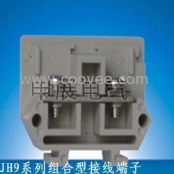 JH9系列組合型接線端子