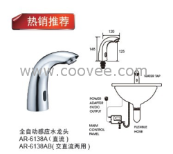 全自动感应水龙头