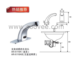 全自动感应水龙头