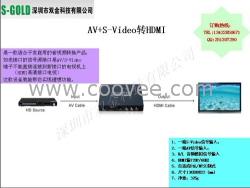 AV+S-Video轉(zhuǎn)HDMI