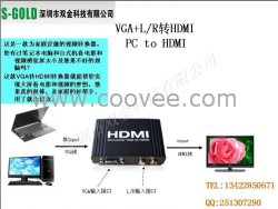 VGA+LR轉HDMI高清轉換