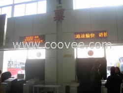 汽車站火車站信息發布