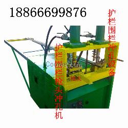 【供应】锌钢护栏冲孔机