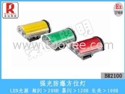 強光防爆方位燈