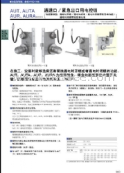 美和電控鎖U9AUR52-1