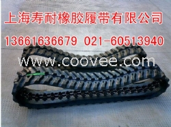 小挖機橡膠履帶