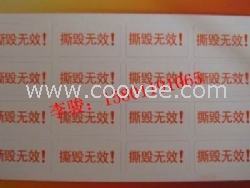 易碎標簽尺寸_ 訂購易碎標簽_