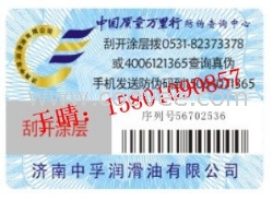 北京夜光防偽標簽 _北京眼鏡防